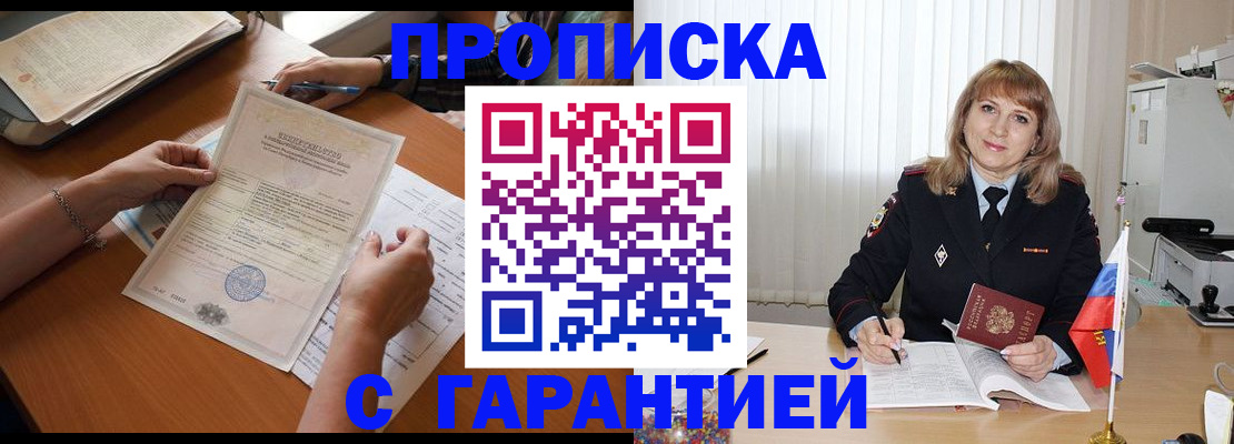 прописка регистрация в Аткарске