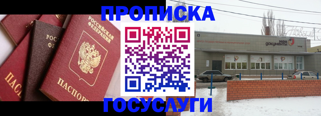 временная регистрация собственник в Аткарске