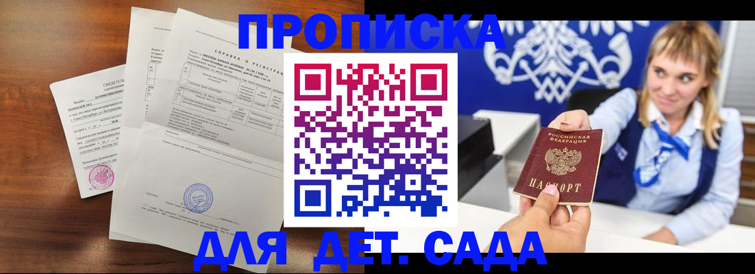 прописка для военкомата в Аткарске