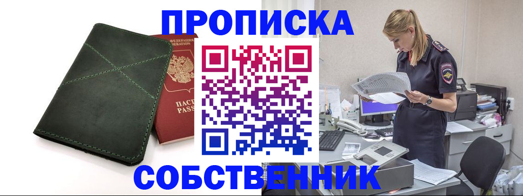 прописка 2025 в Аткарске