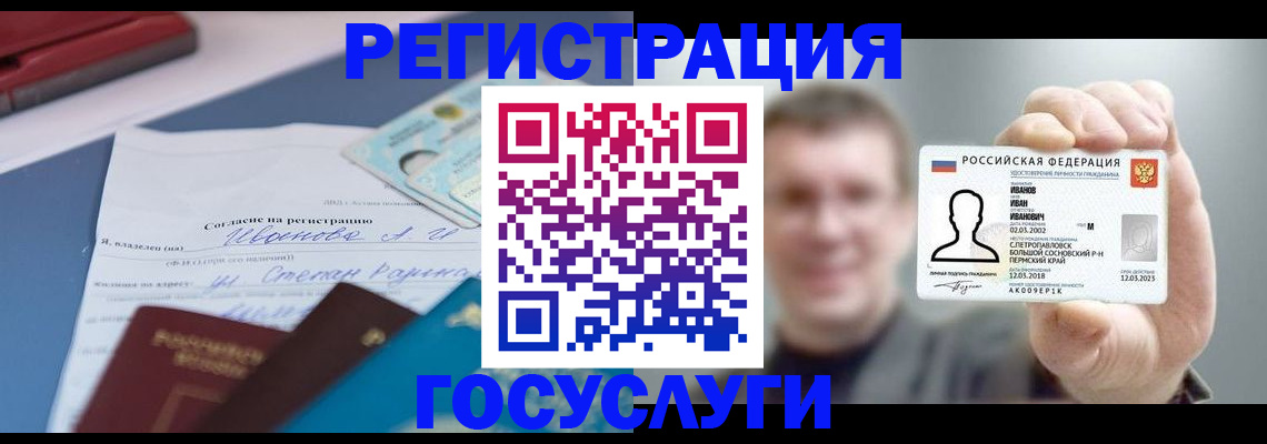 прописка 2025 в Аткарске